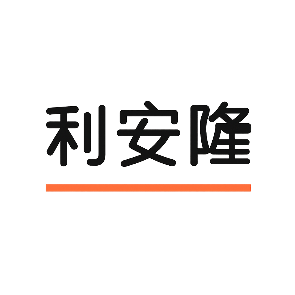 利安隆