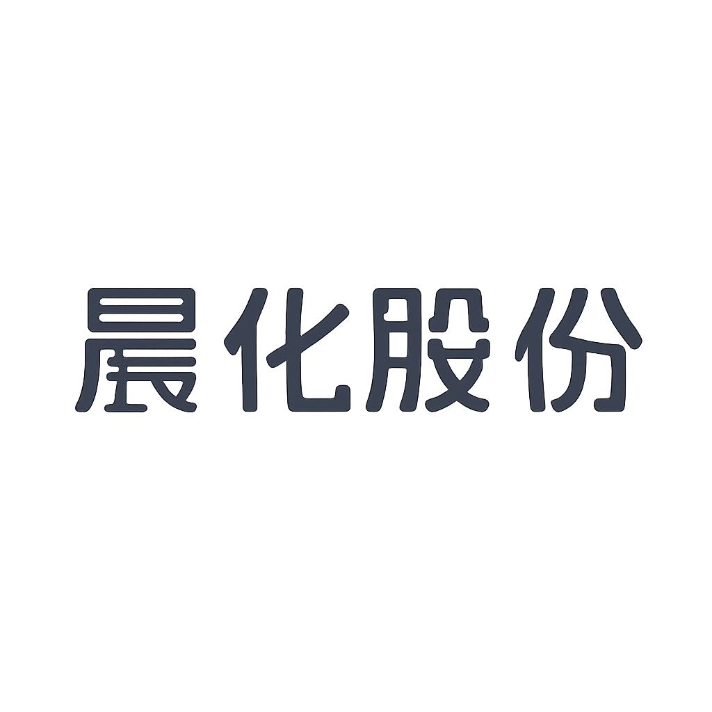 晨化股份