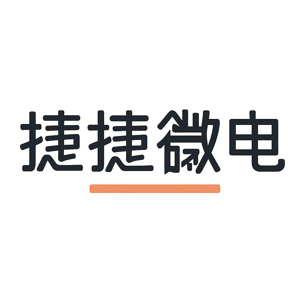 捷捷微电