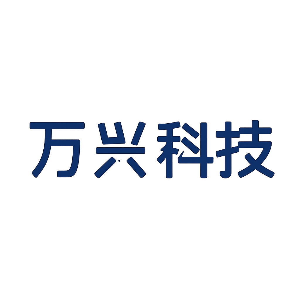 万兴科技