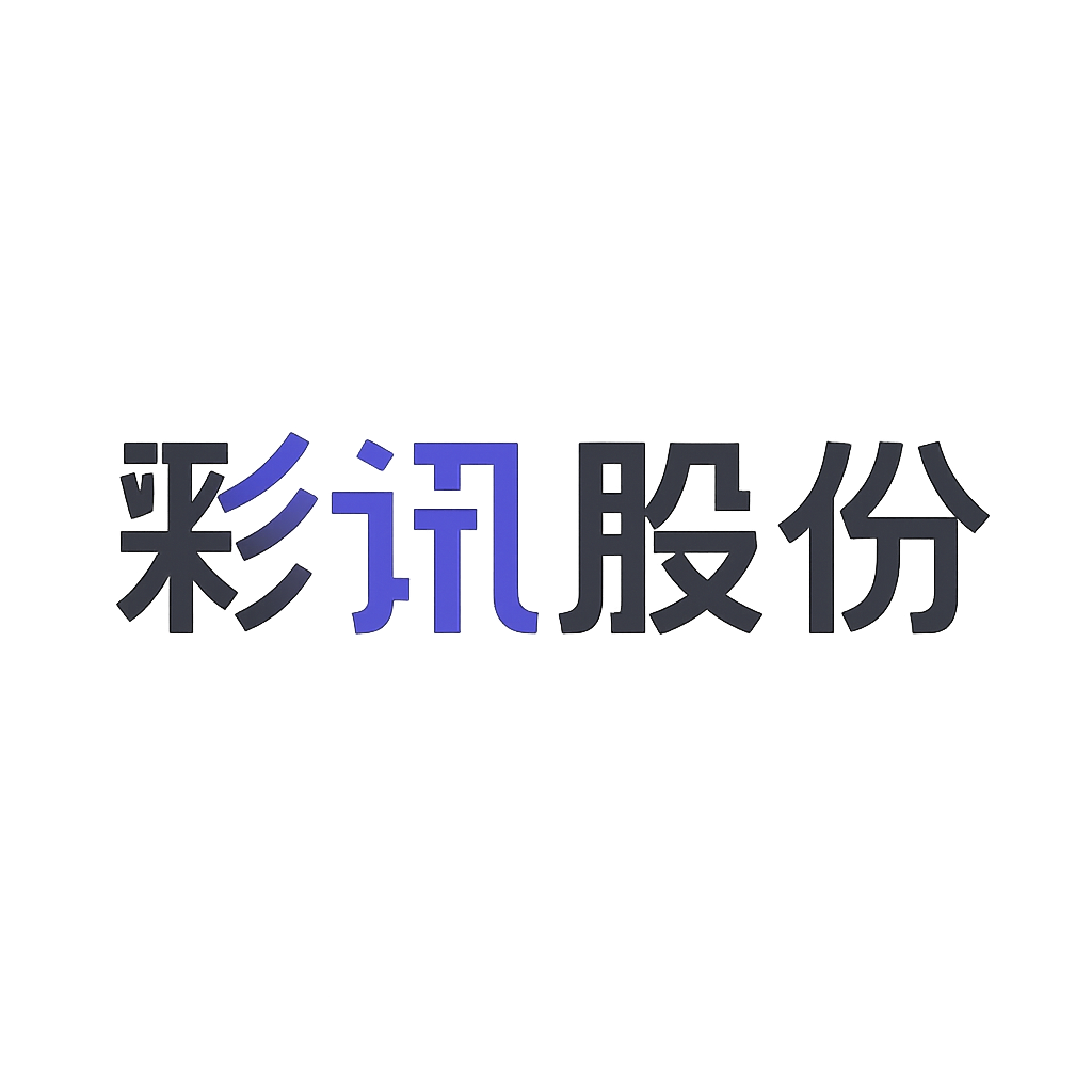彩讯股份