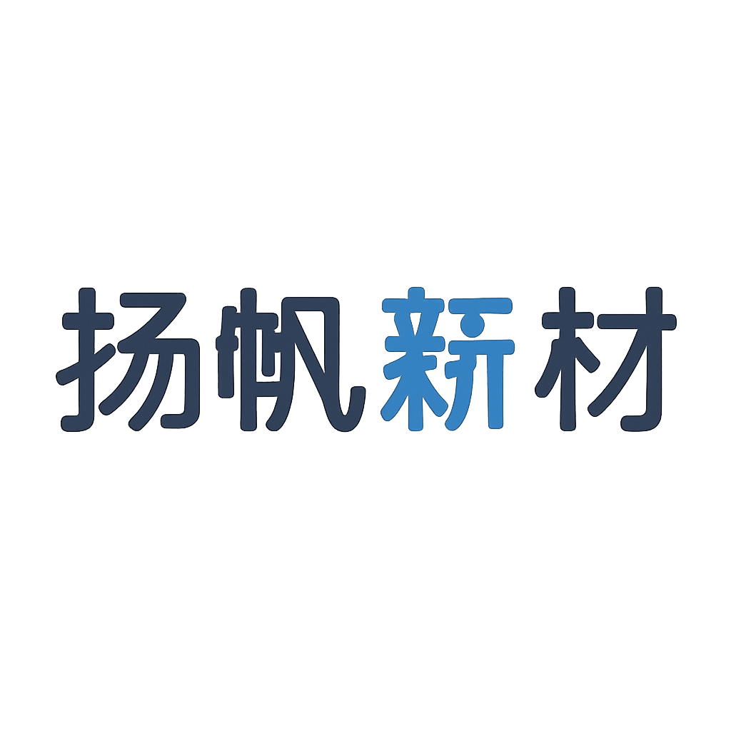 扬帆新材