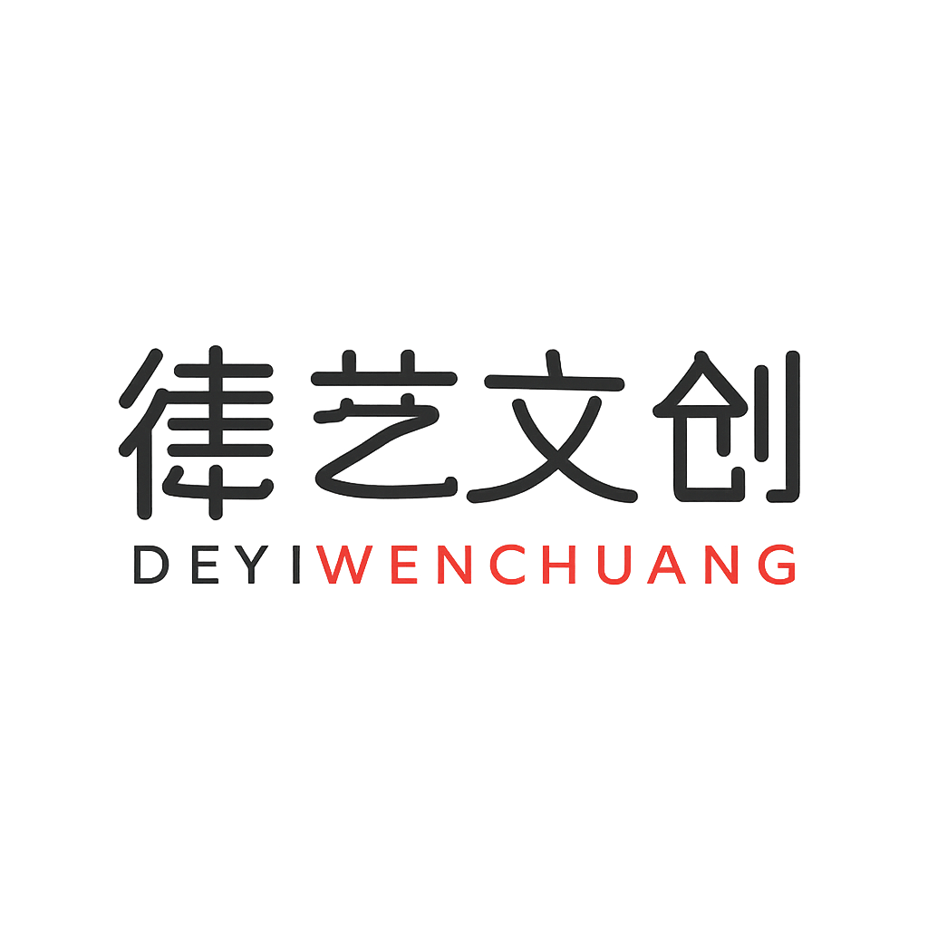 德艺文创