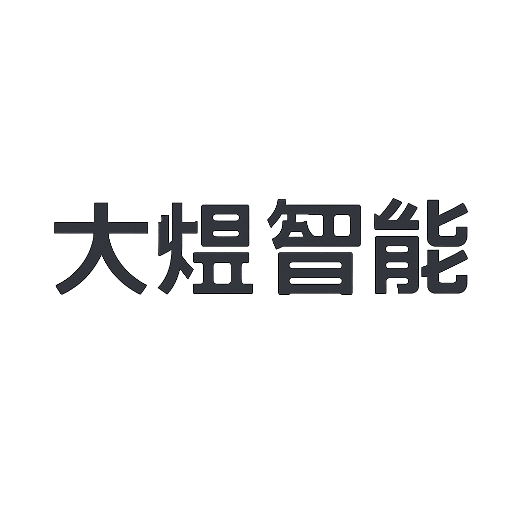 大烨智能