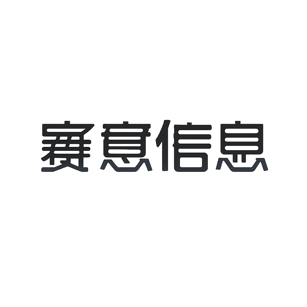 赛意信息