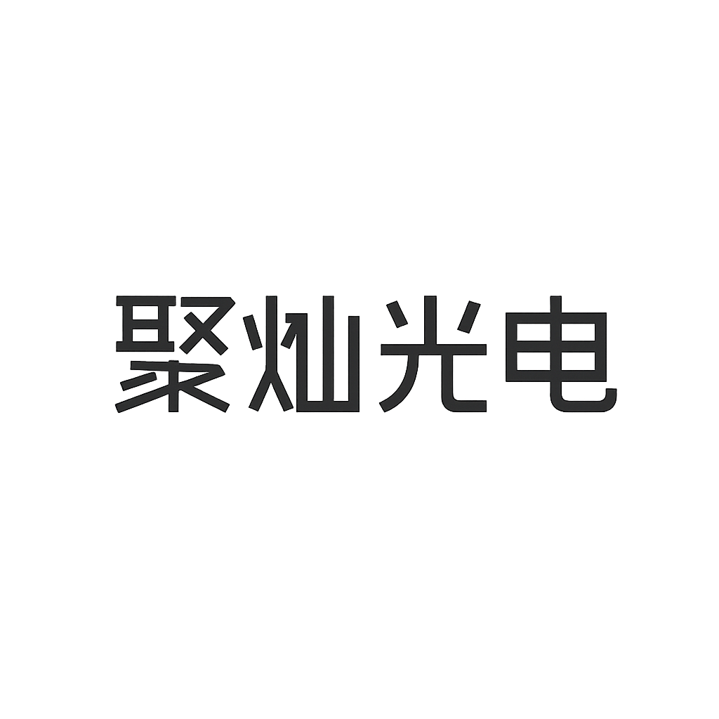 聚灿光电