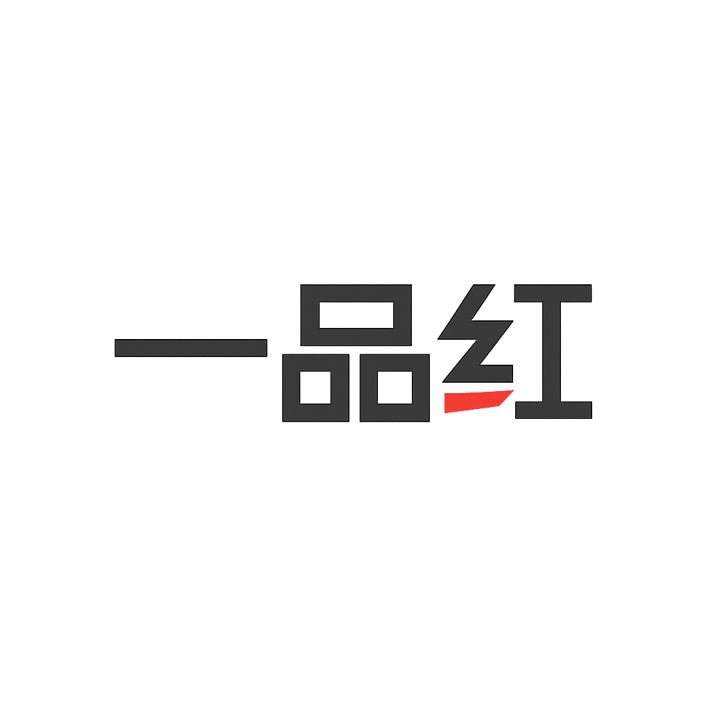 一品红