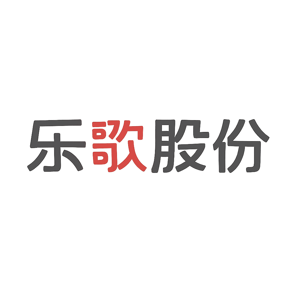 乐歌股份