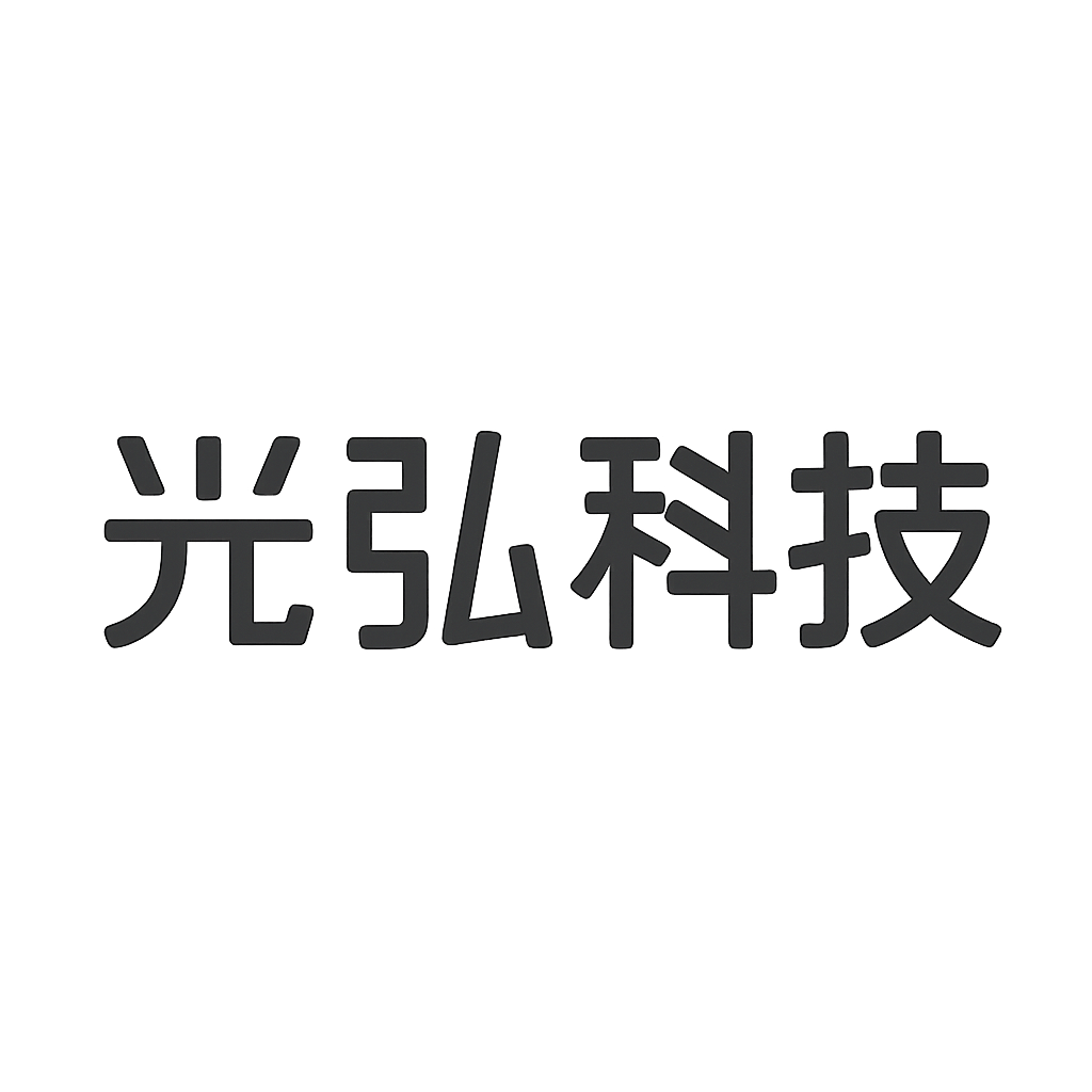 光弘科技