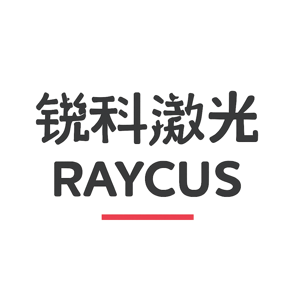 锐科激光