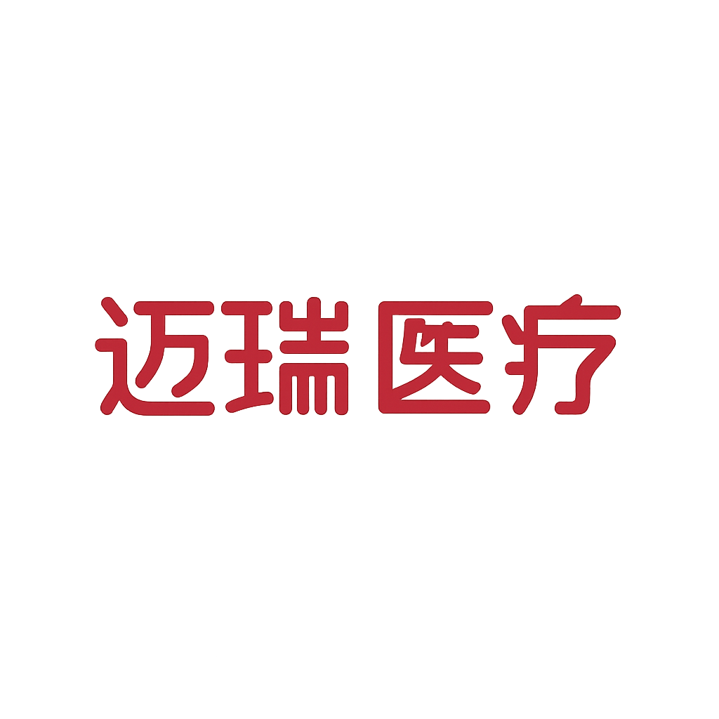 迈瑞医疗