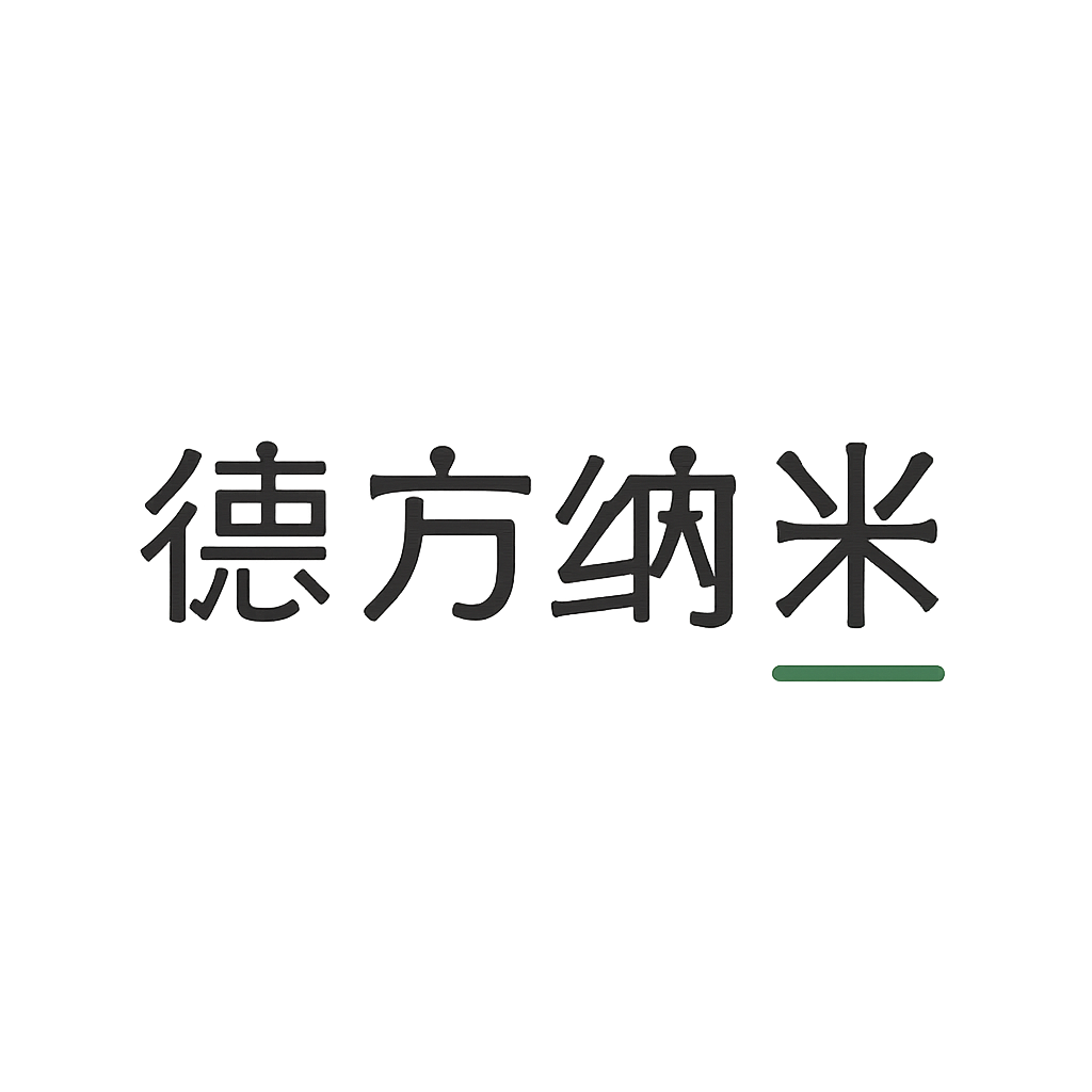 德方纳米