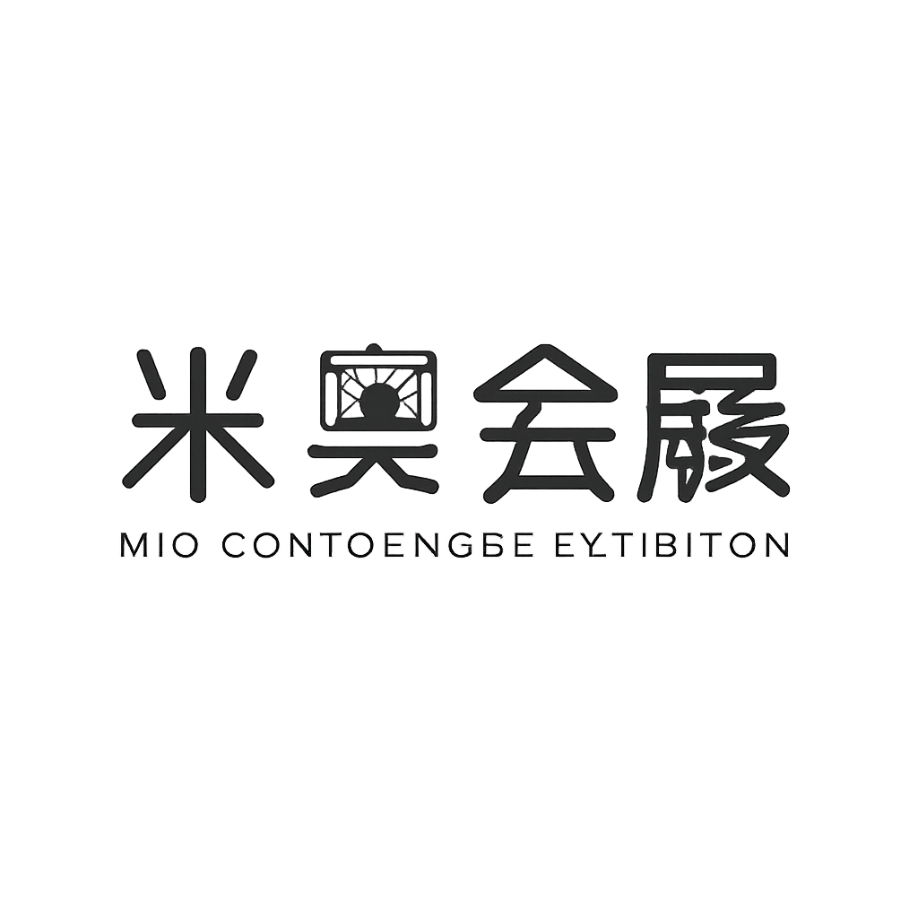 米奥会展