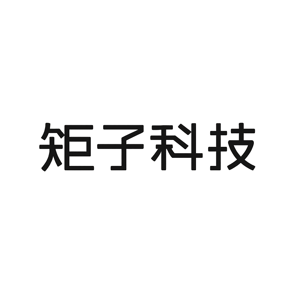 矩子科技