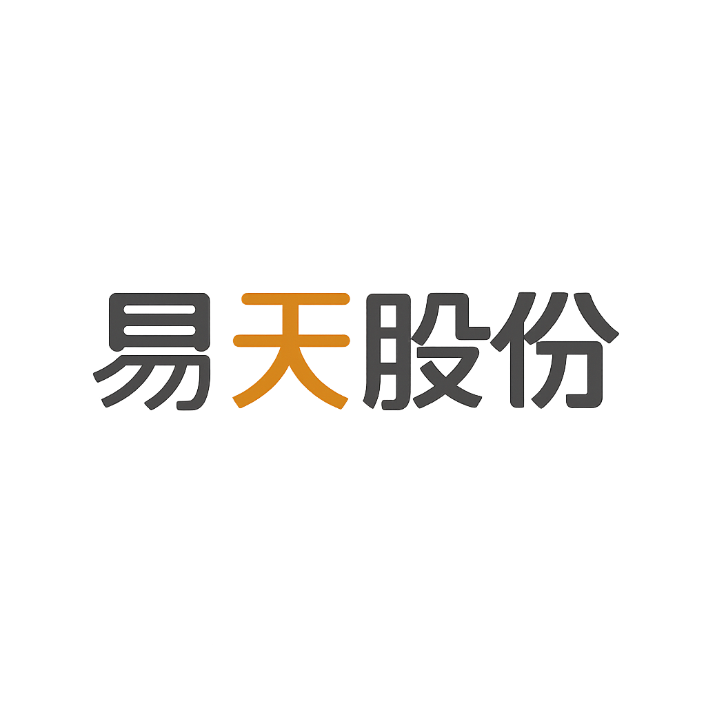 易天股份