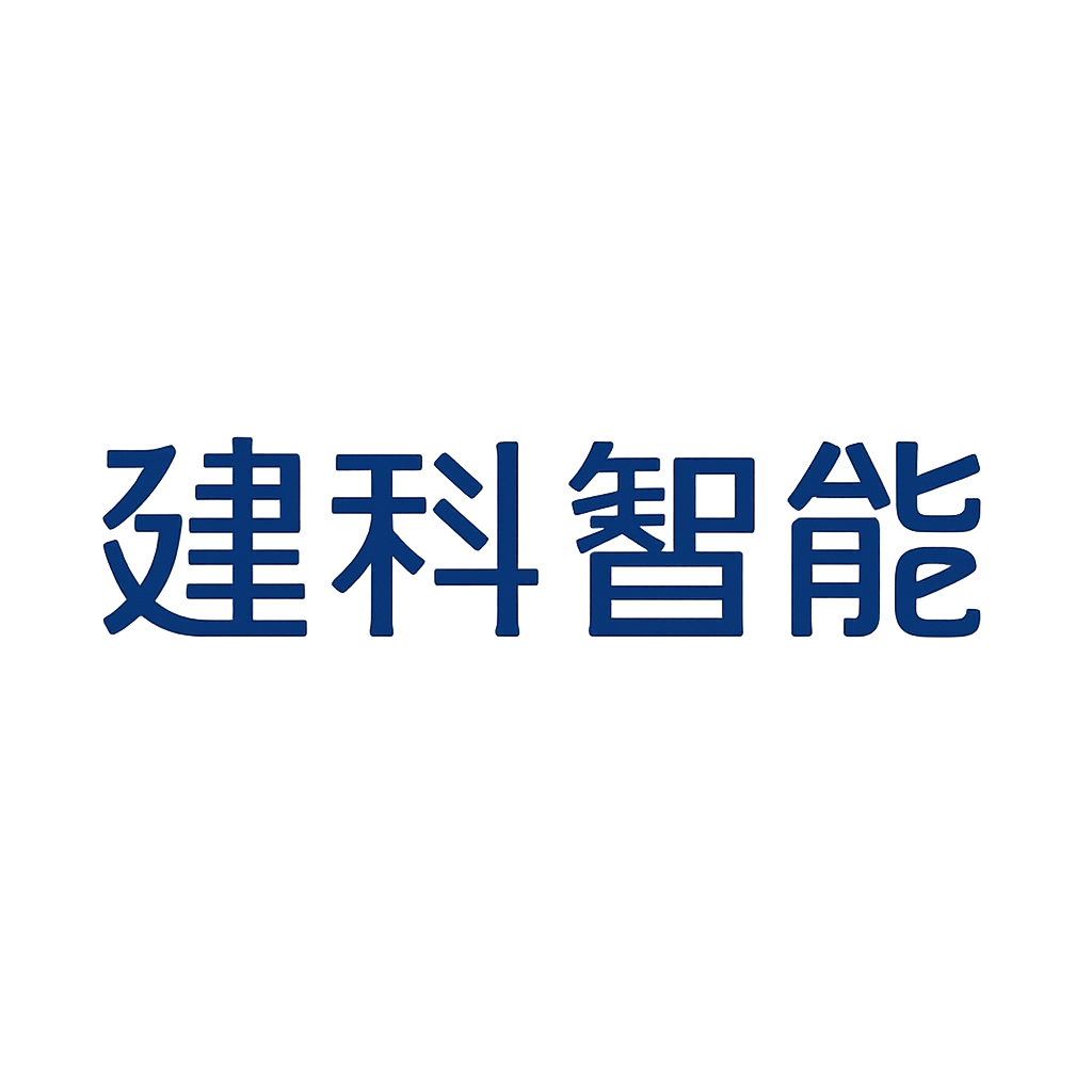建科智能