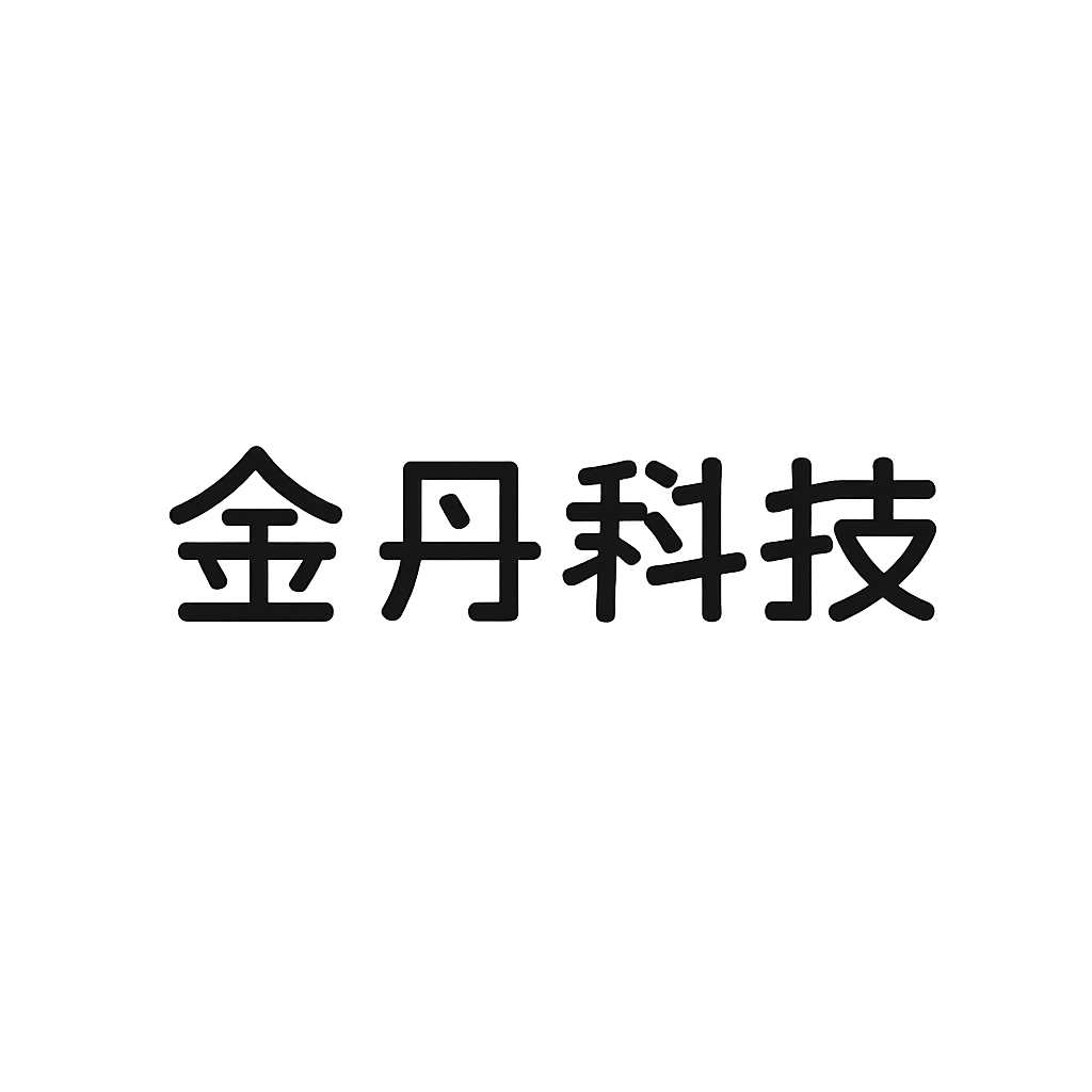 金丹科技