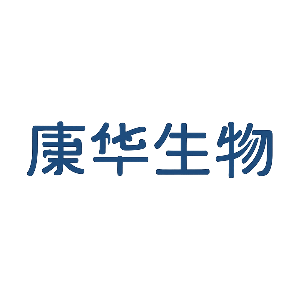 康华生物