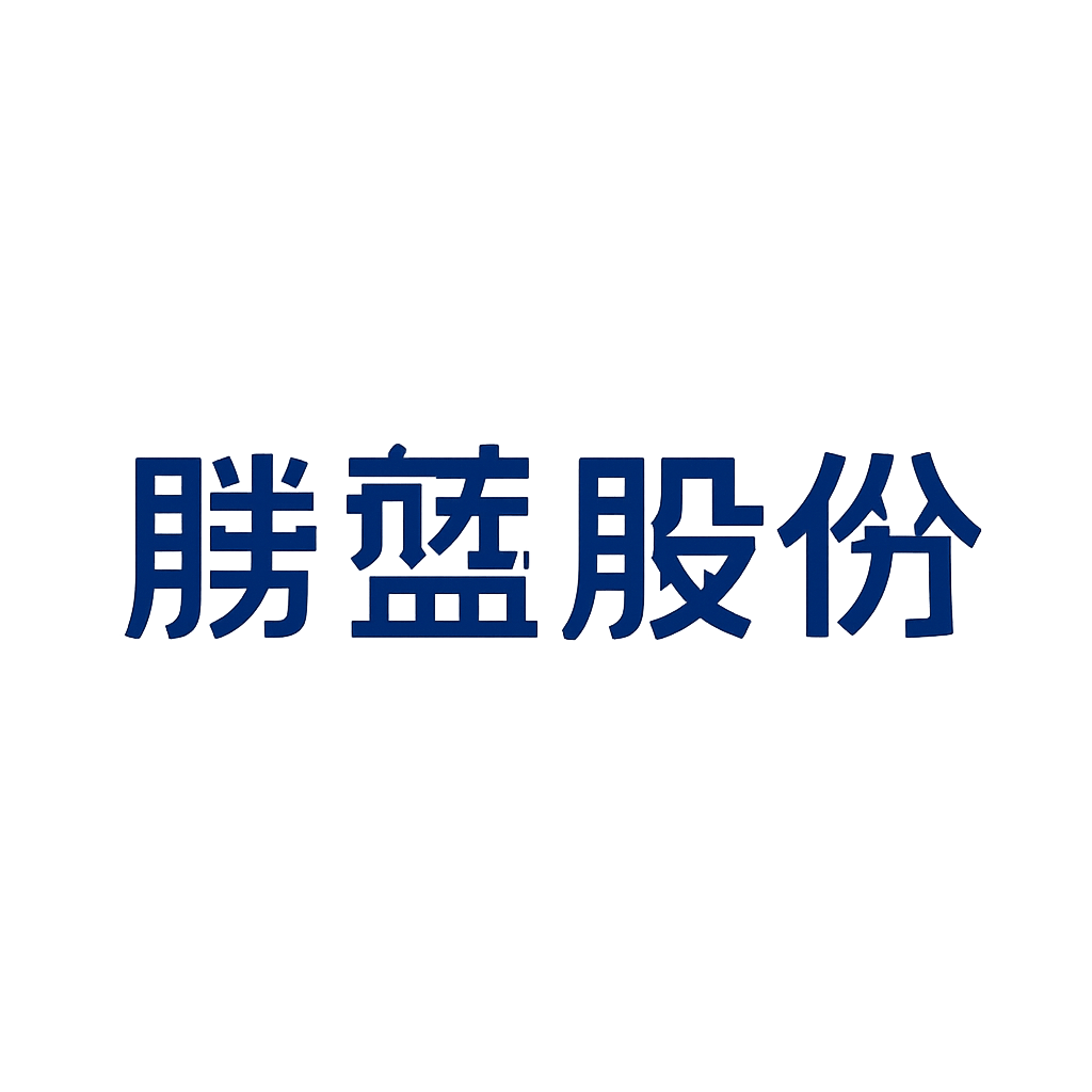 胜蓝股份