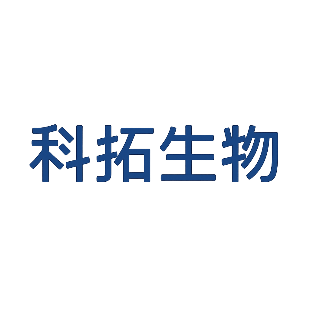 科拓生物