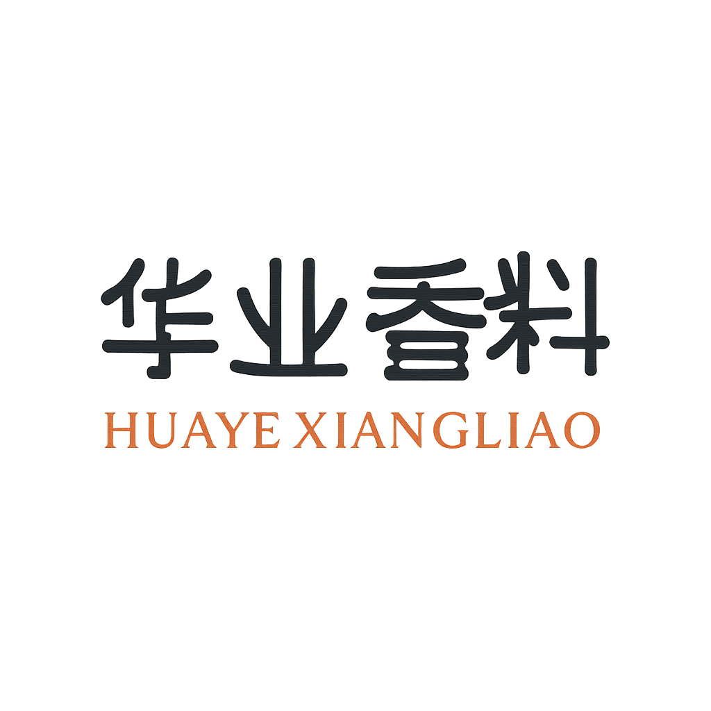 华业香料