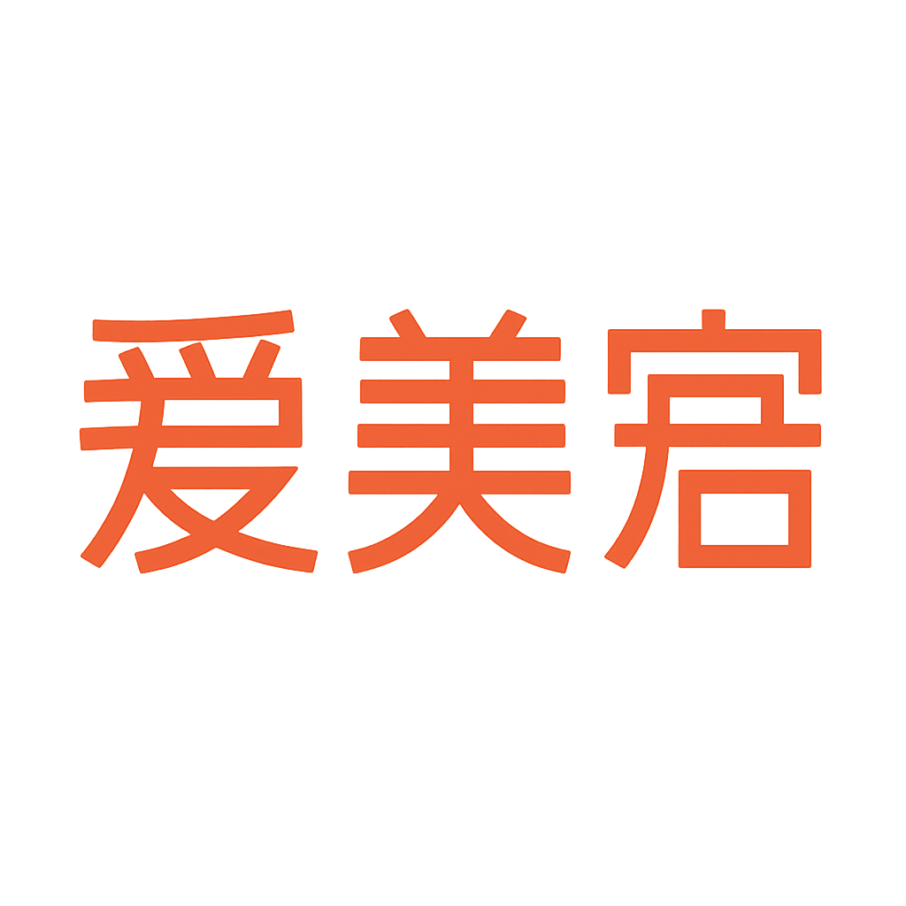 爱美客