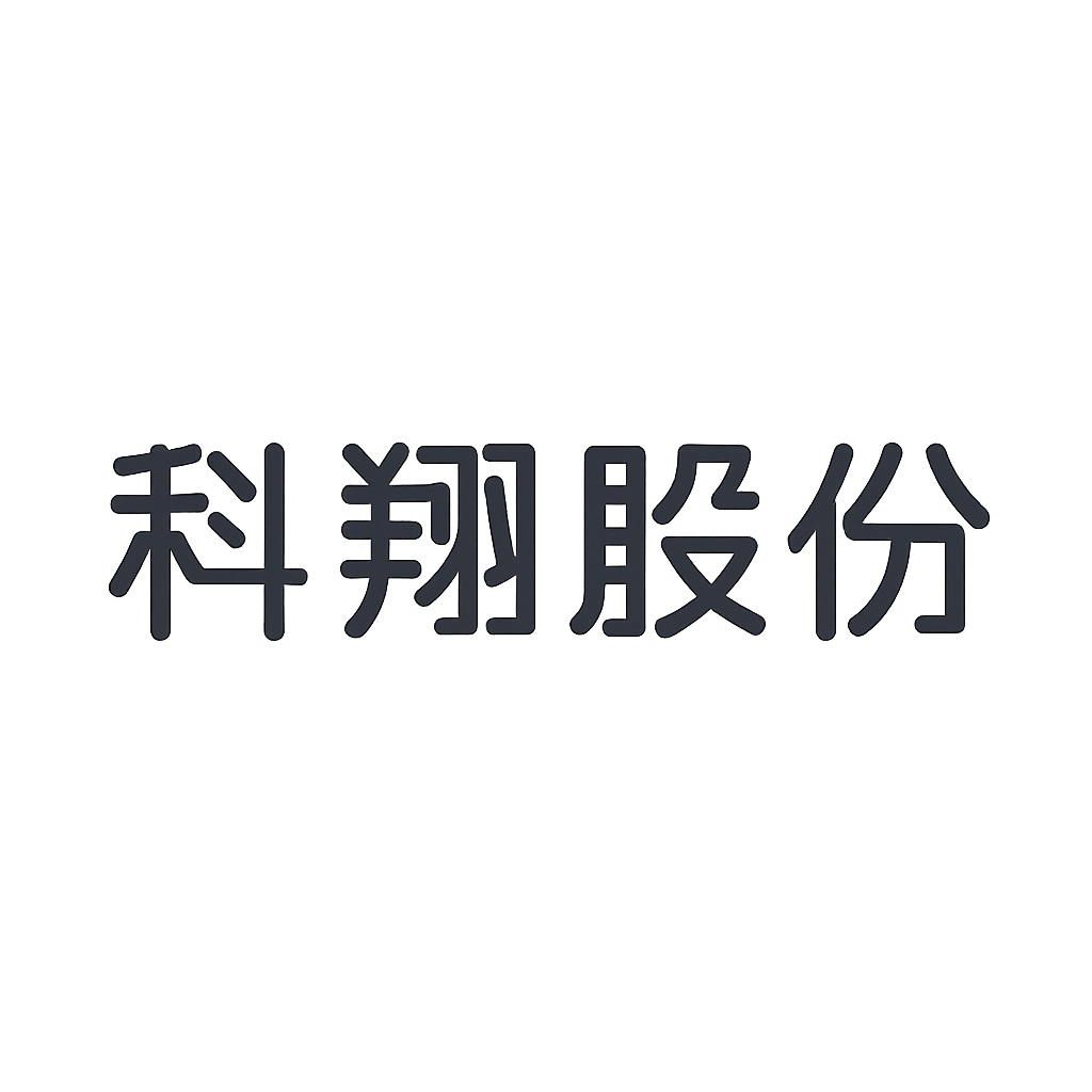 科翔股份