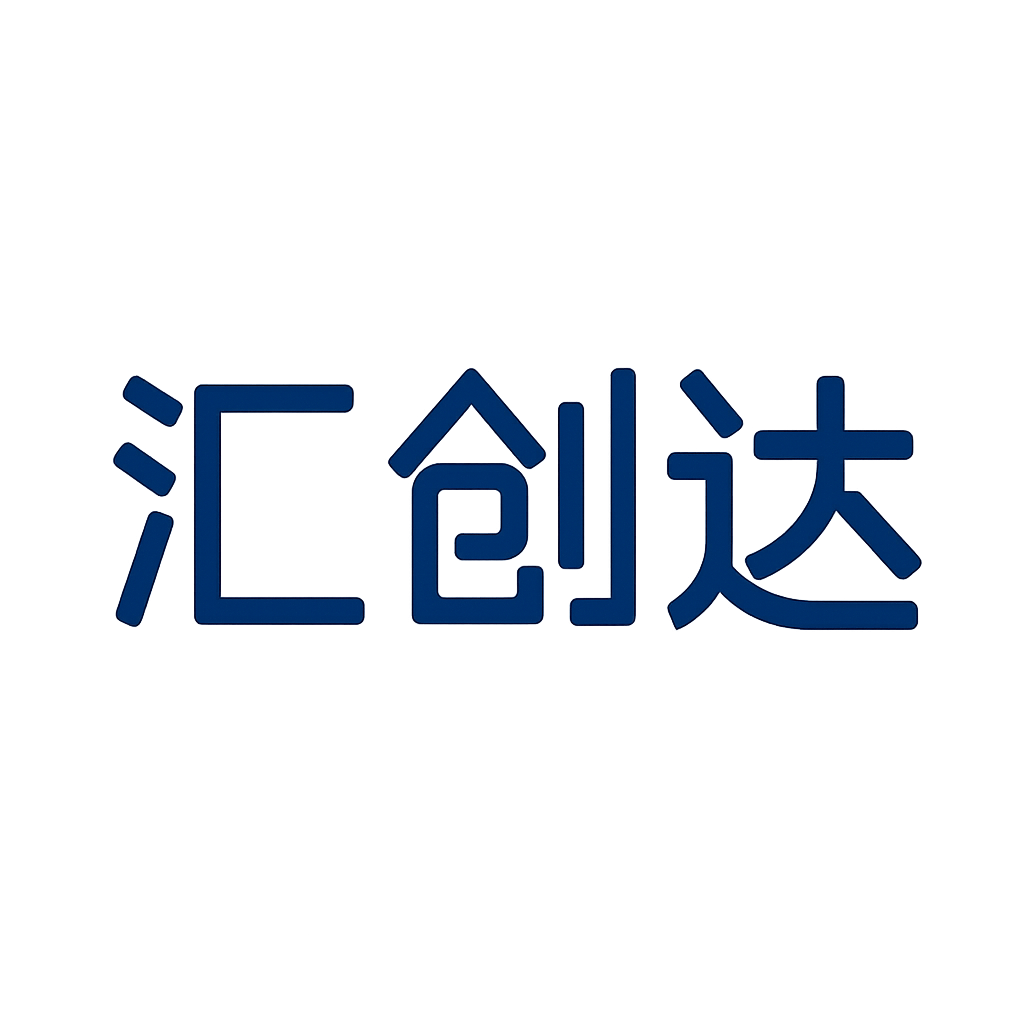 汇创达