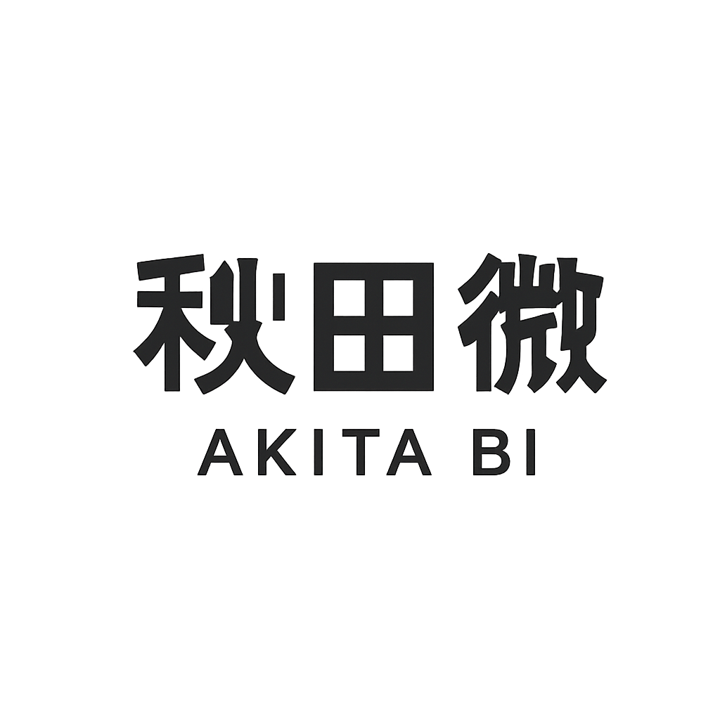 秋田微
