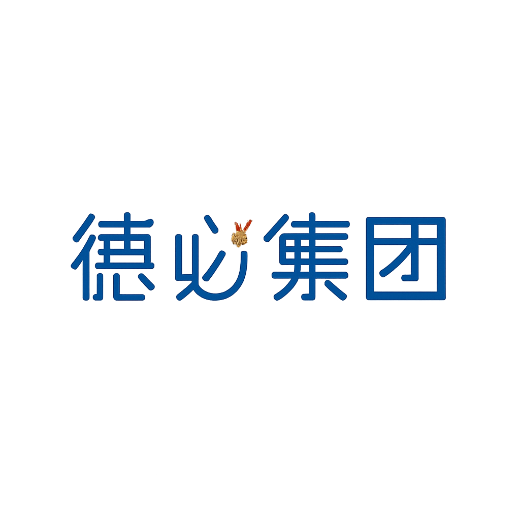 德必集团