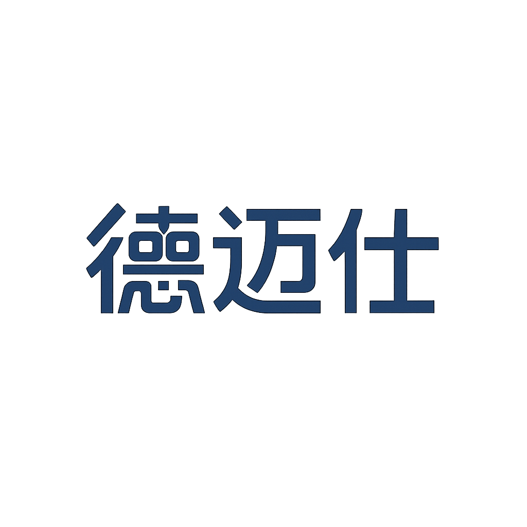 德迈仕