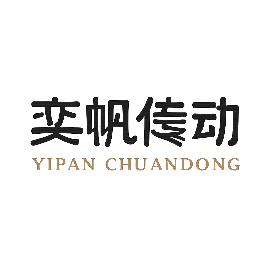 奕帆传动