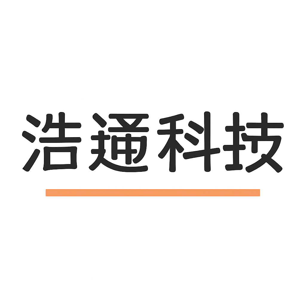 浩通科技