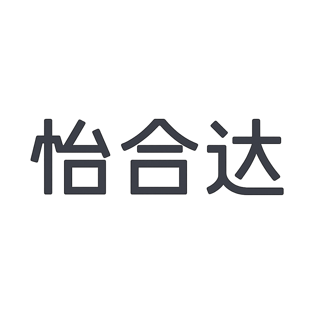 怡合达