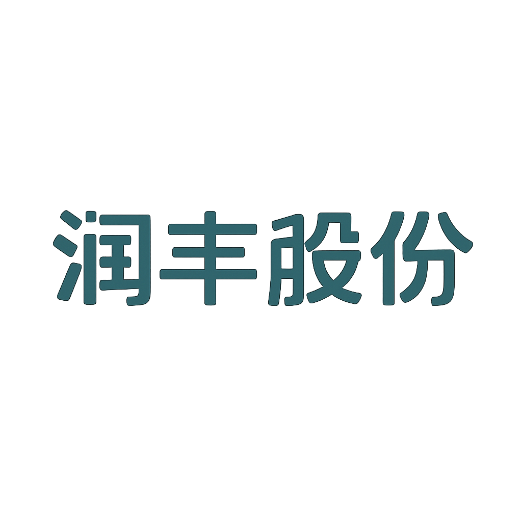 润丰股份