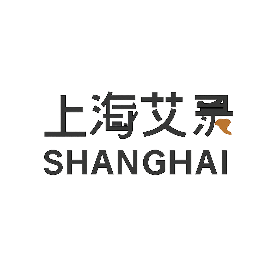 上海艾录