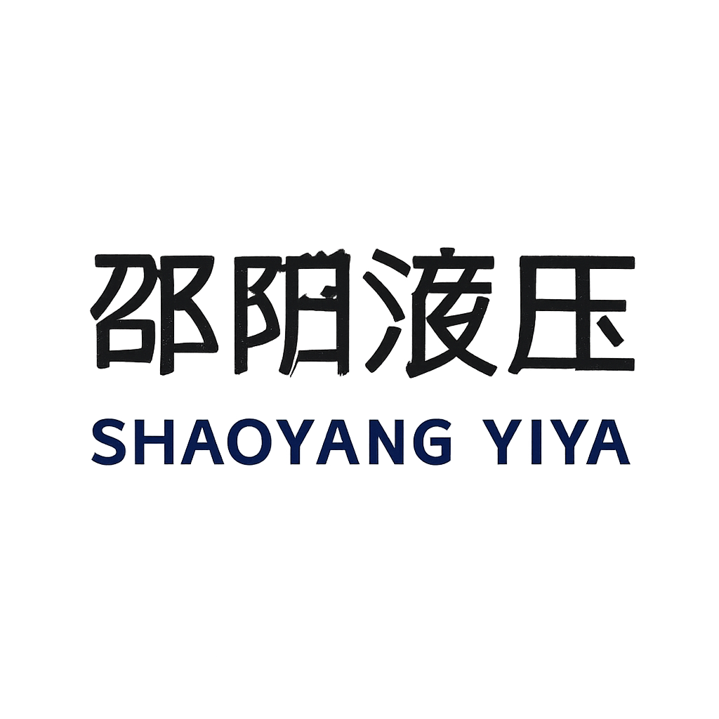 邵阳液压