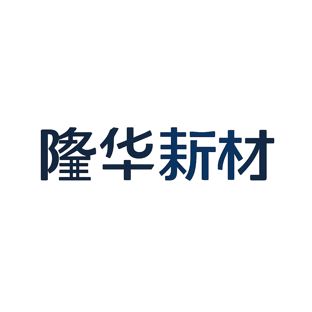 隆华新材