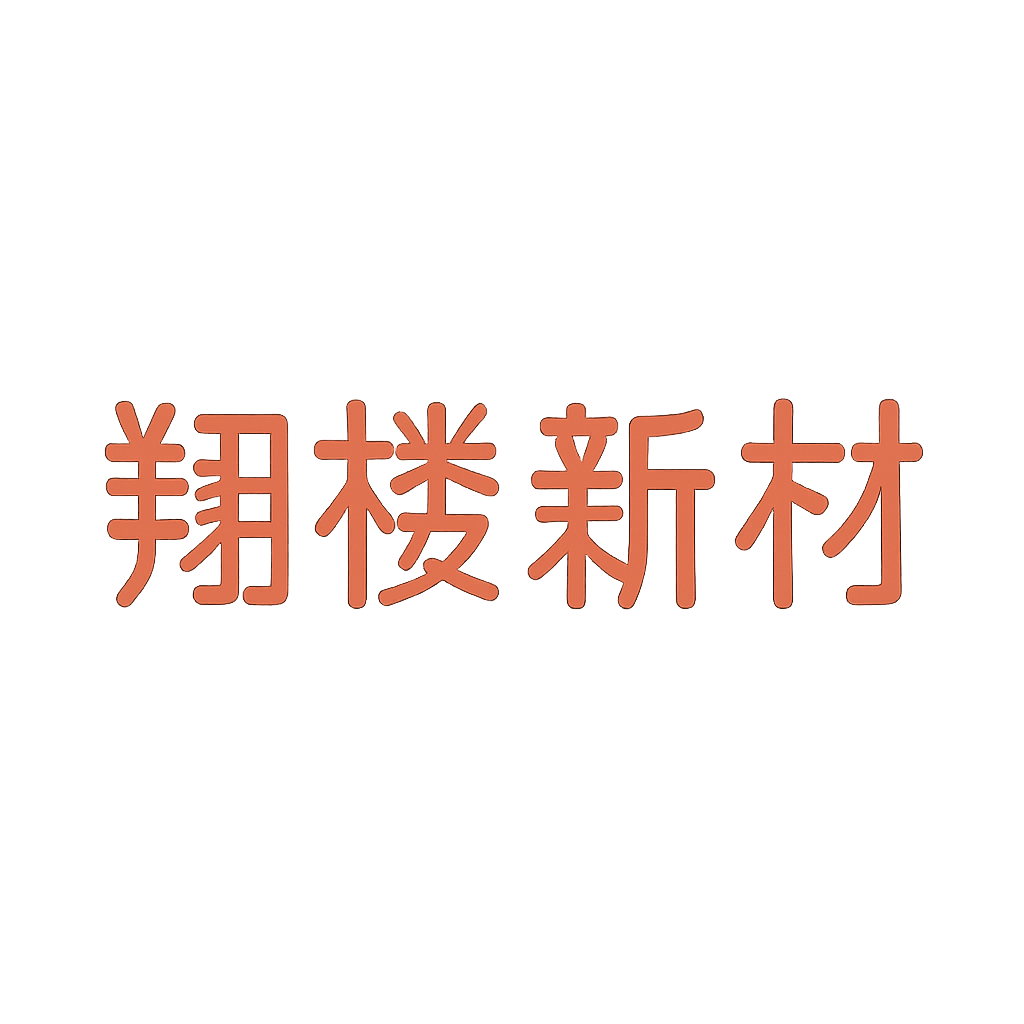 翔楼新材