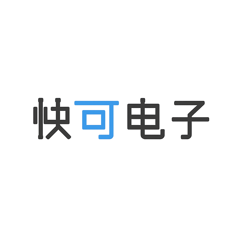 快可电子