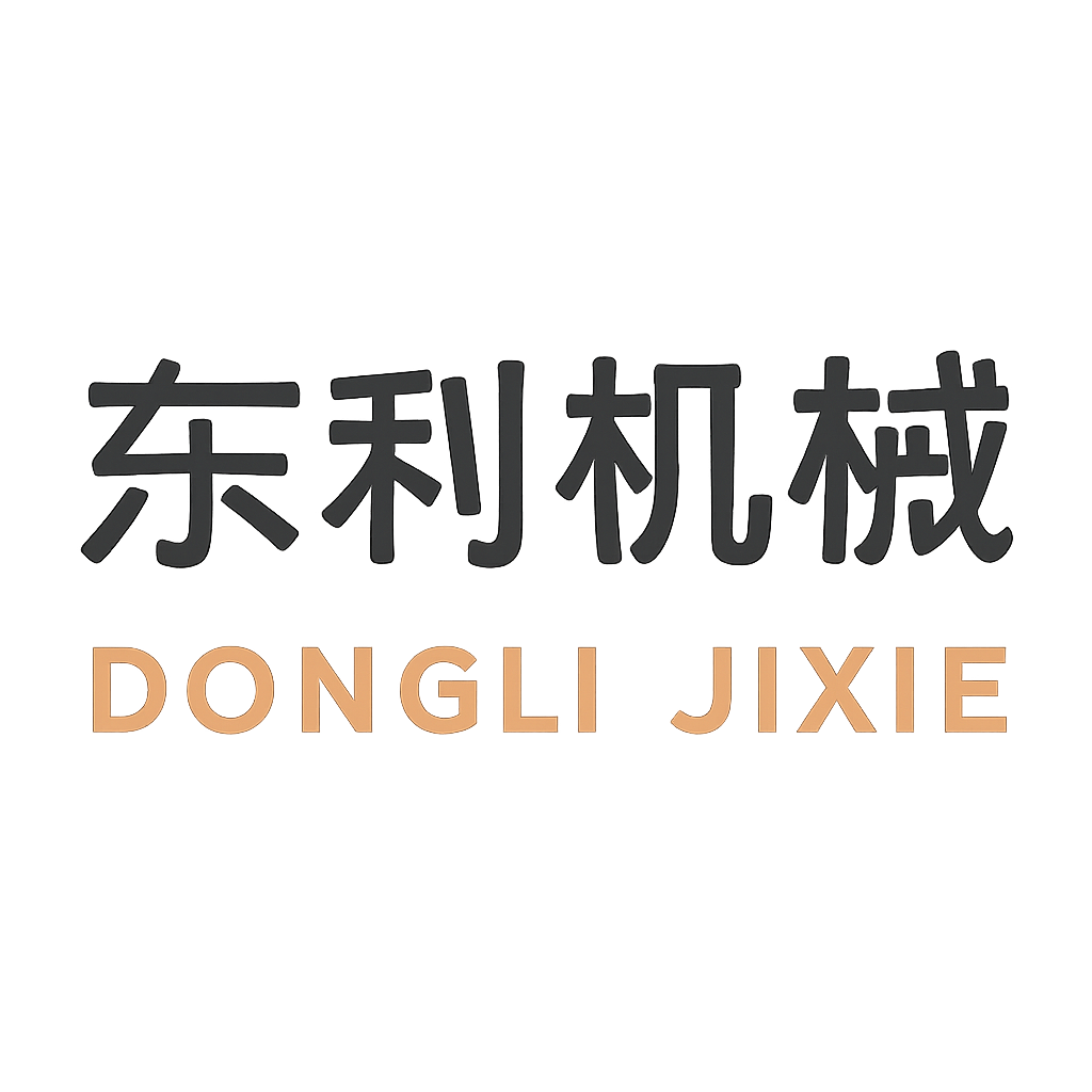 东利机械