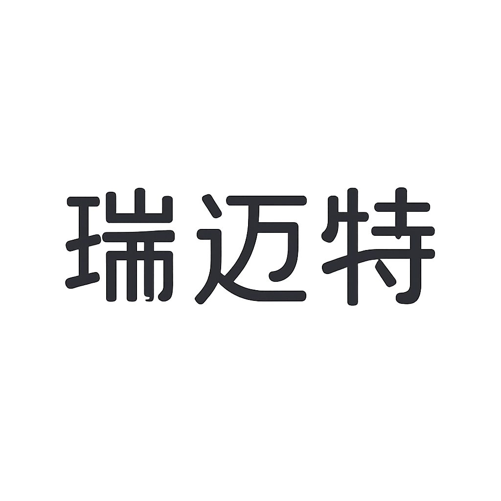 瑞迈特