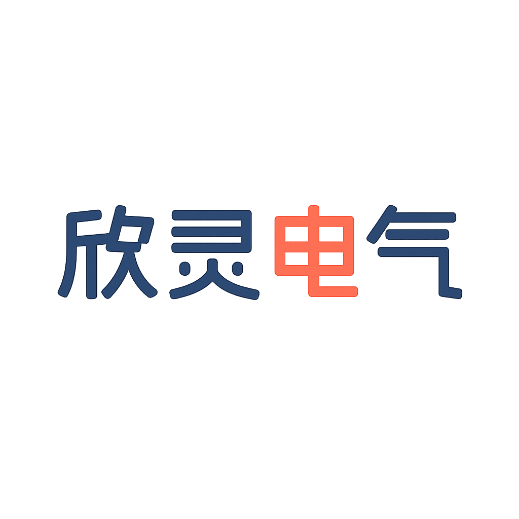 欣灵电气