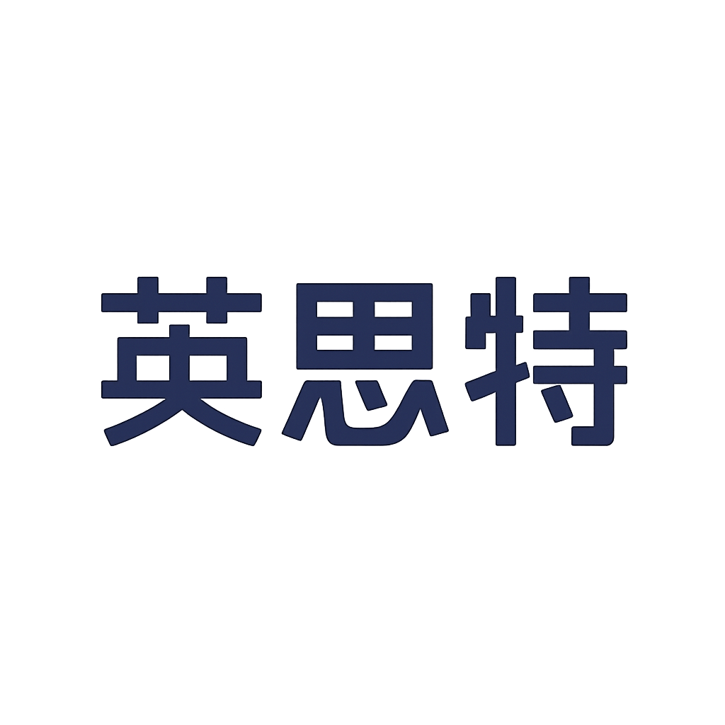 英思特