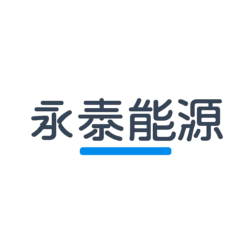 永泰能源