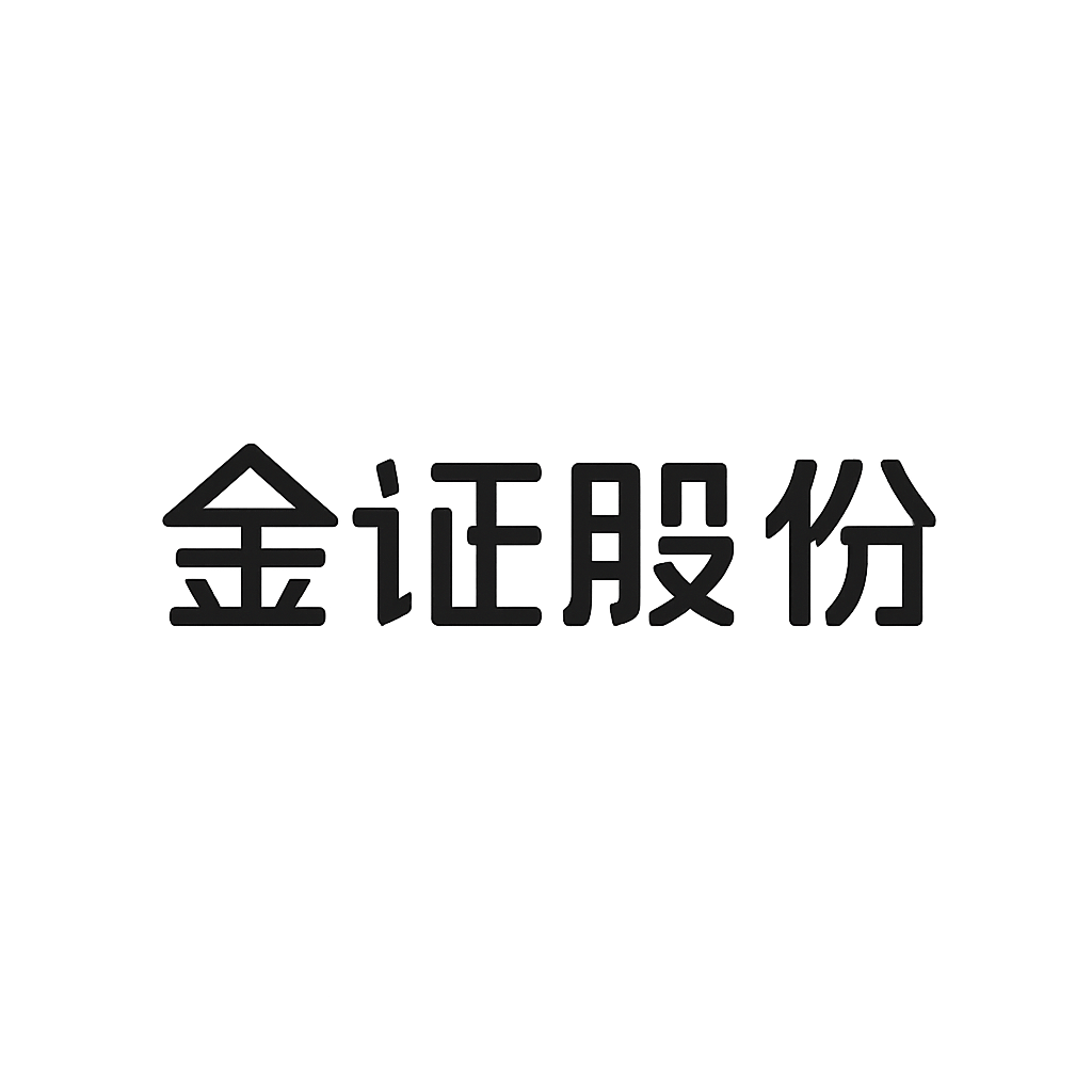 金证股份
