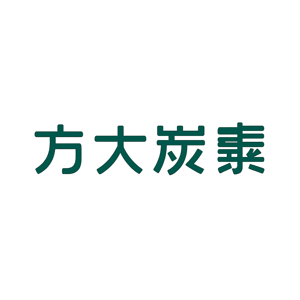 方大炭素