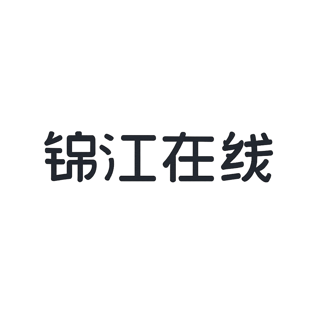 锦江在线