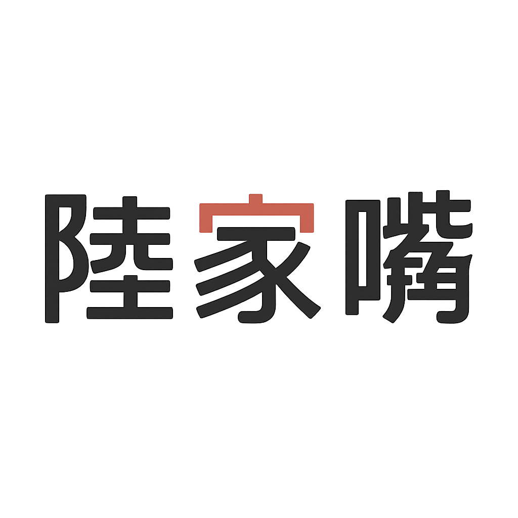 陆家嘴
