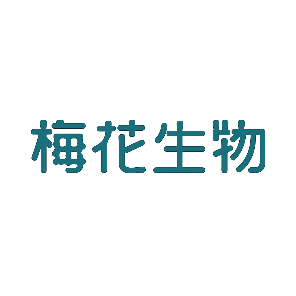 梅花生物